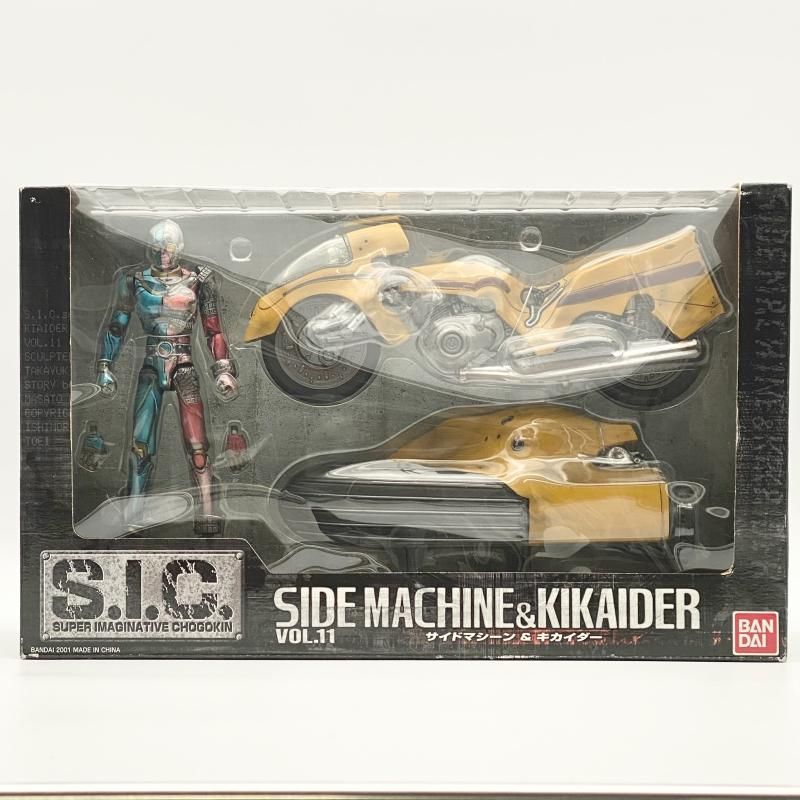 中古】開封 S.I.C. VOL.11 サイドマシーン＆キカイダー バンダイ 人造