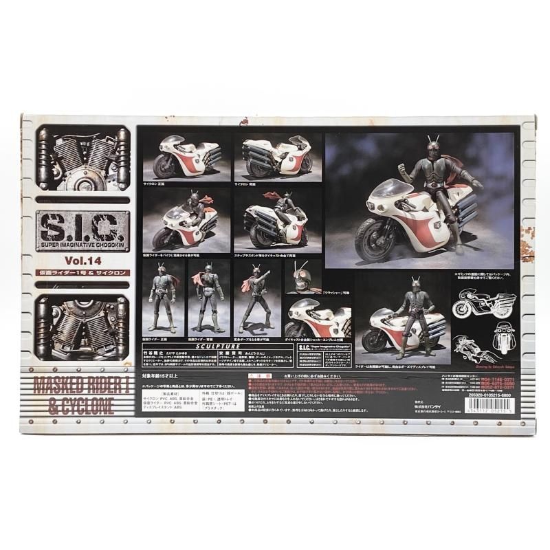 【中古】未開封 S.I.C. VOL.14 仮面ライダー1号＆サイクロン バンダイ[17][240017744253] 中古】未開封 S.I.C. VOL.14 仮面ライダー1号＆サイクロン バンダイ[17