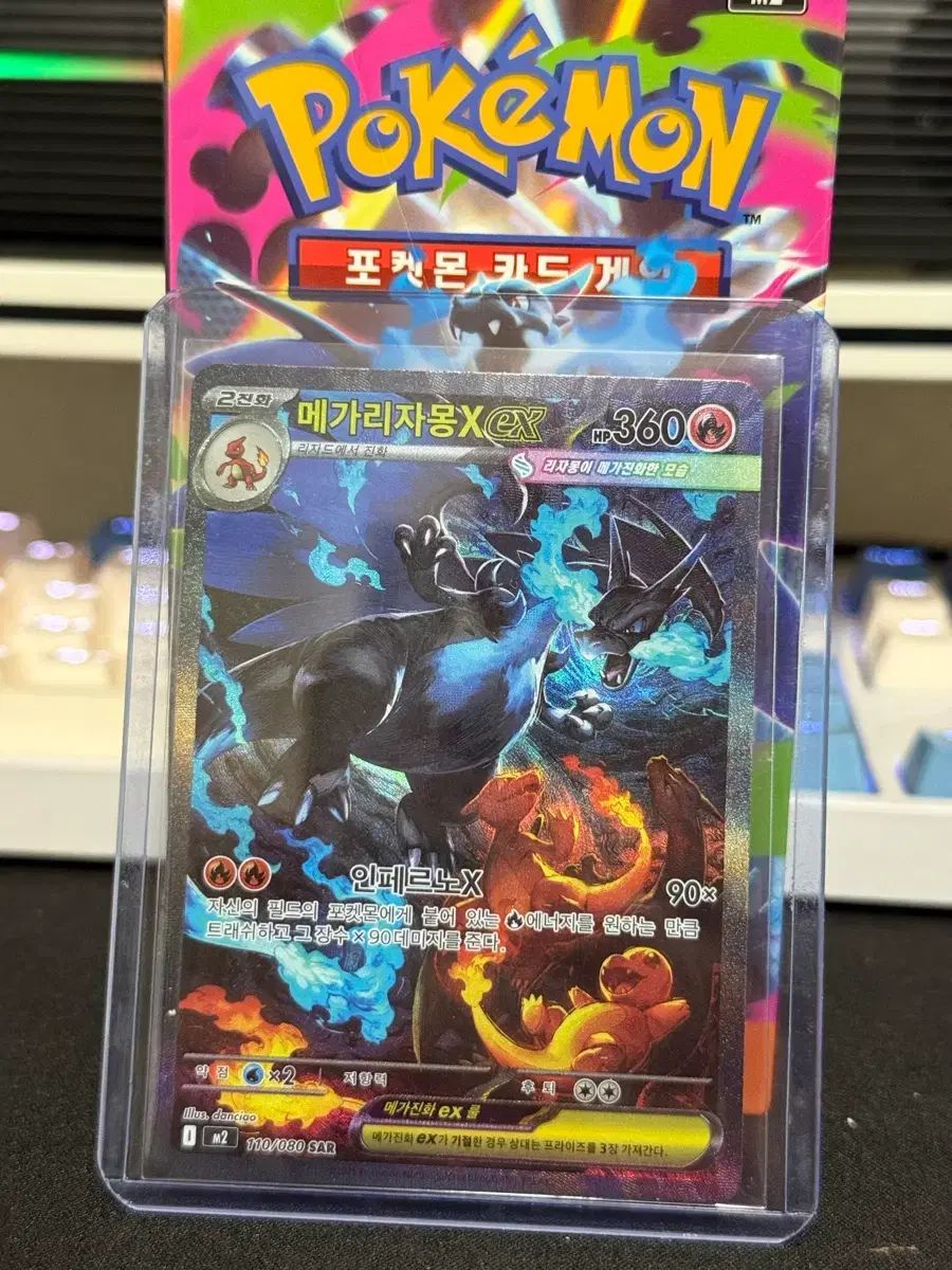 MEGAリザードン SAR ポケモンカード