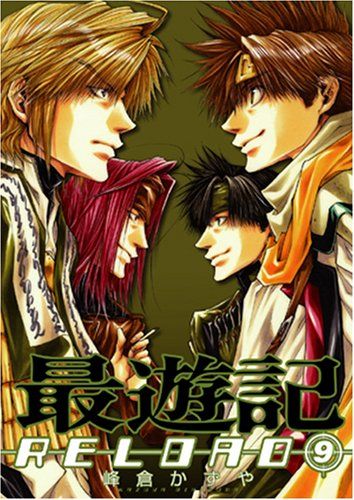 最遊記　峰倉かずや　まとめ売り 最遊記RELOAD(9) (ZERO-SUMコミックス)／峰倉 かずや - メルカリ