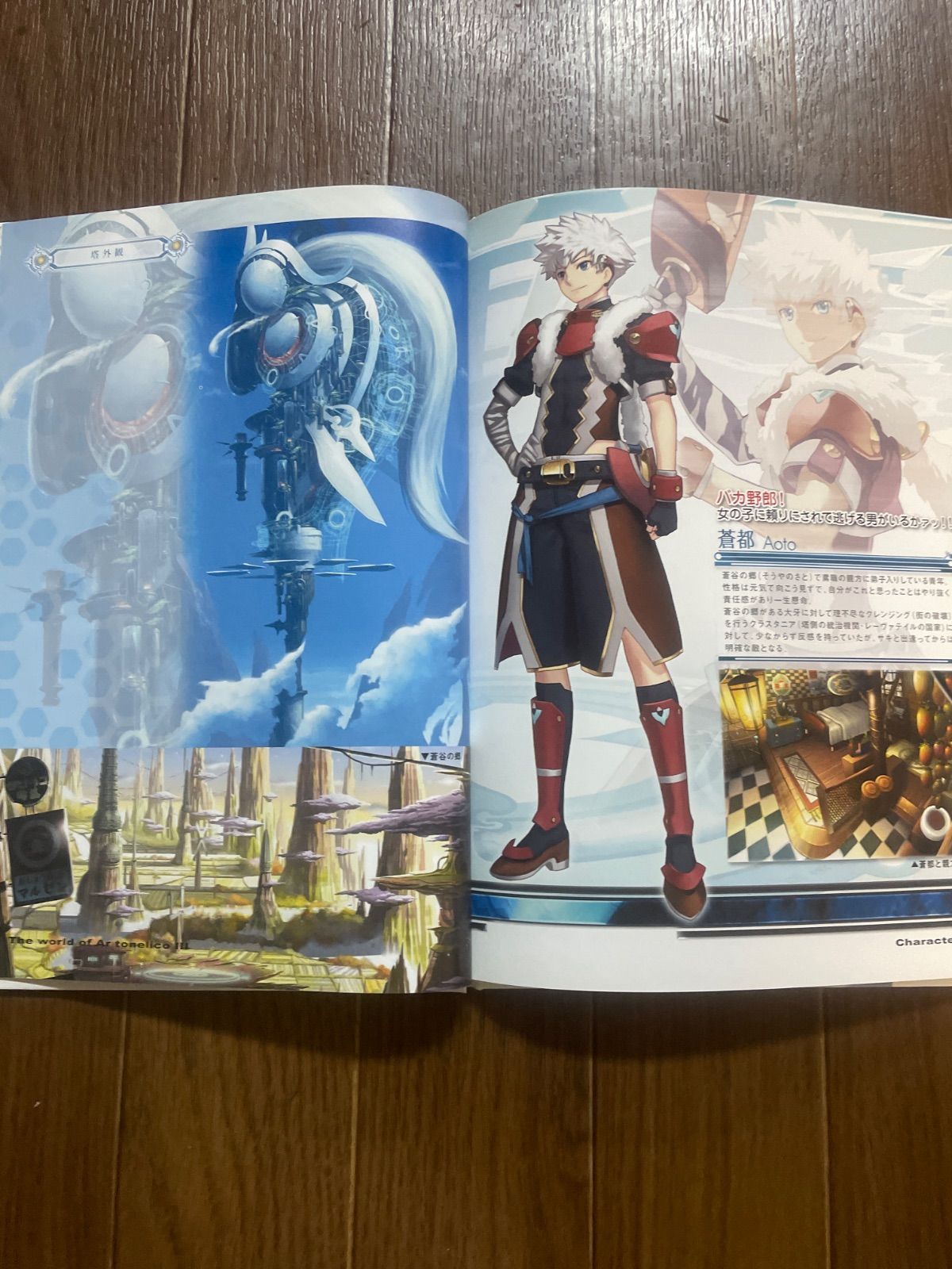 アルトネリコ2 世界に響く少女たちの創造詩＋アルトネリコ3 世界終焉の