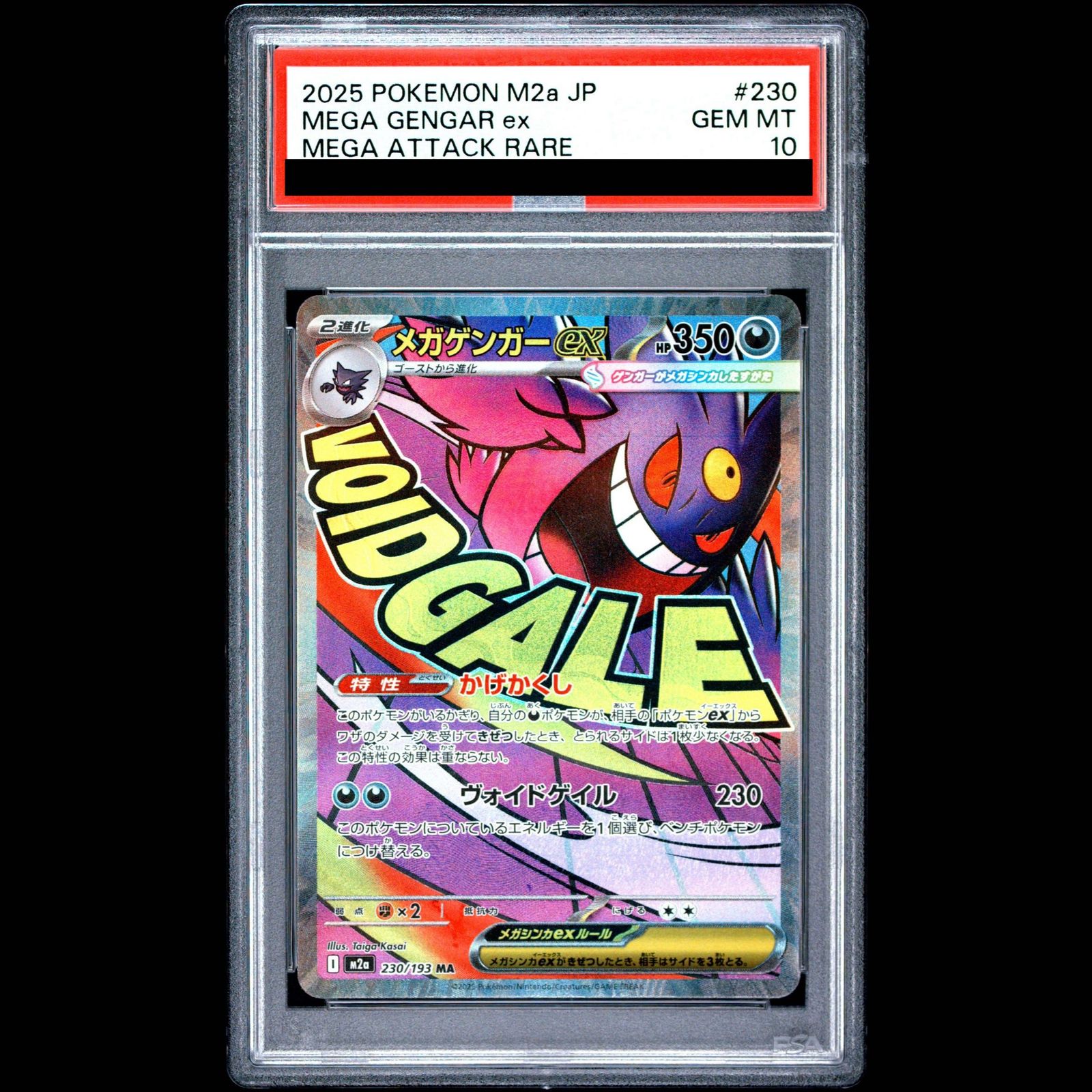 メガゲンガーex MA 「PSA10」230/193 PSA10】メガゲンガーex MA 230/193 1枚 - メルカリ