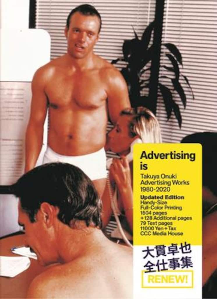 大貫卓也 Advertising is TAKUYA ONUKI Advertising Works(1980-2020) 新装版