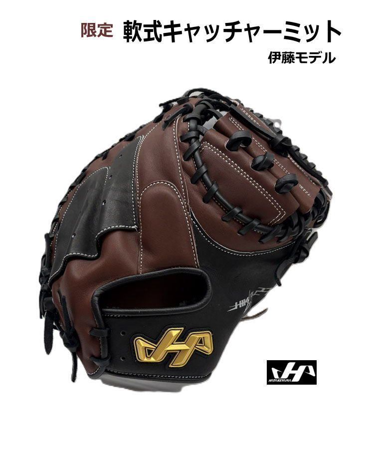 ミット 軟式 キャッチャーミット 伊藤モデル オリジナルロゴ刻印 M8型