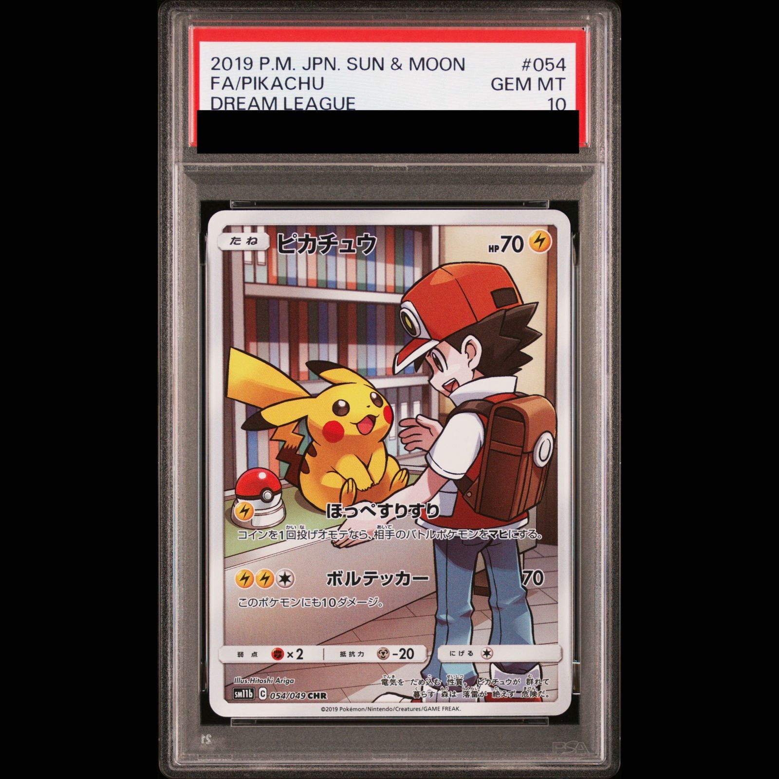 【美品】ピカチュウ chr PSA10鑑定品　※17 PSA10】ピカチュウ CHR 054/049 1枚 - メルカリ