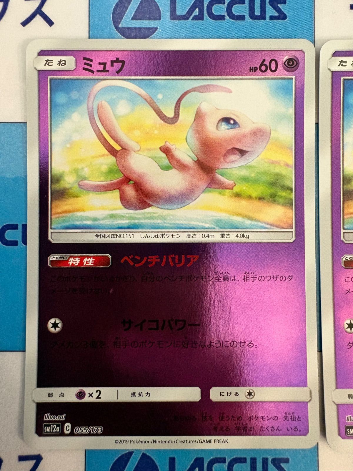ポケモンカード/ポケカ ミュウ 055/173 ミラー 白枠 2枚 - メルカリ