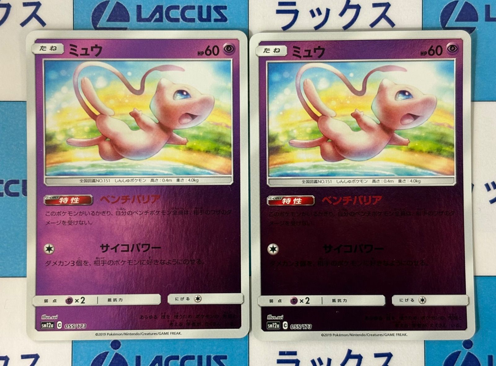 ポケモンカード/ポケカ ミュウ 055/173 ミラー 白枠 2枚 - メルカリ