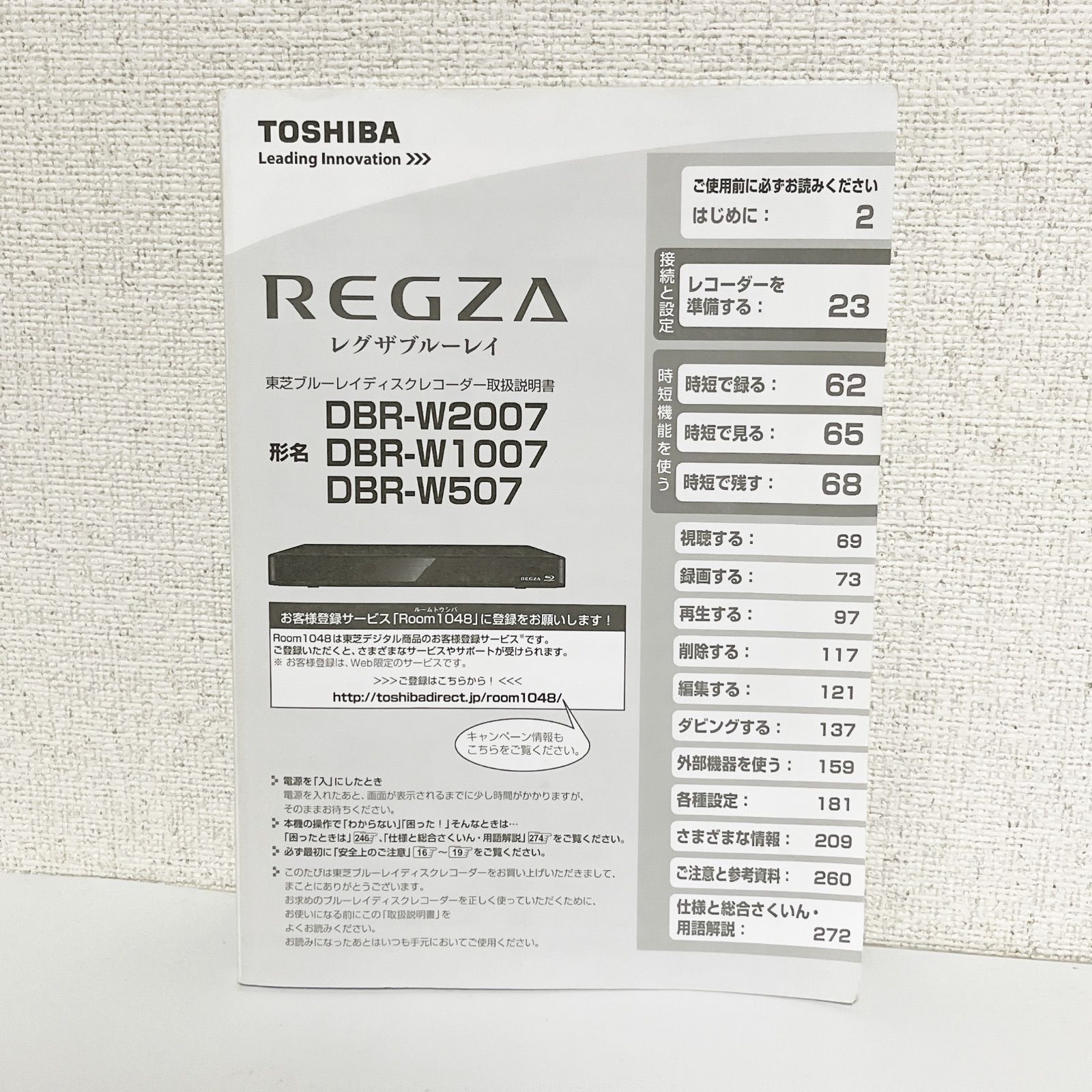 東芝 ブルーレイレコーダー REGZA DBR-W507 500GB 2番組同時録画 W録画