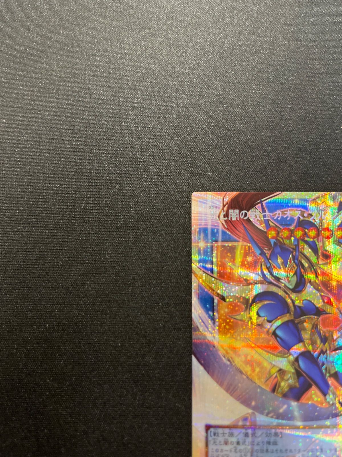 遊戯王 光と闇の戦士カオスソルジャー オーバーフレーム プリズマ