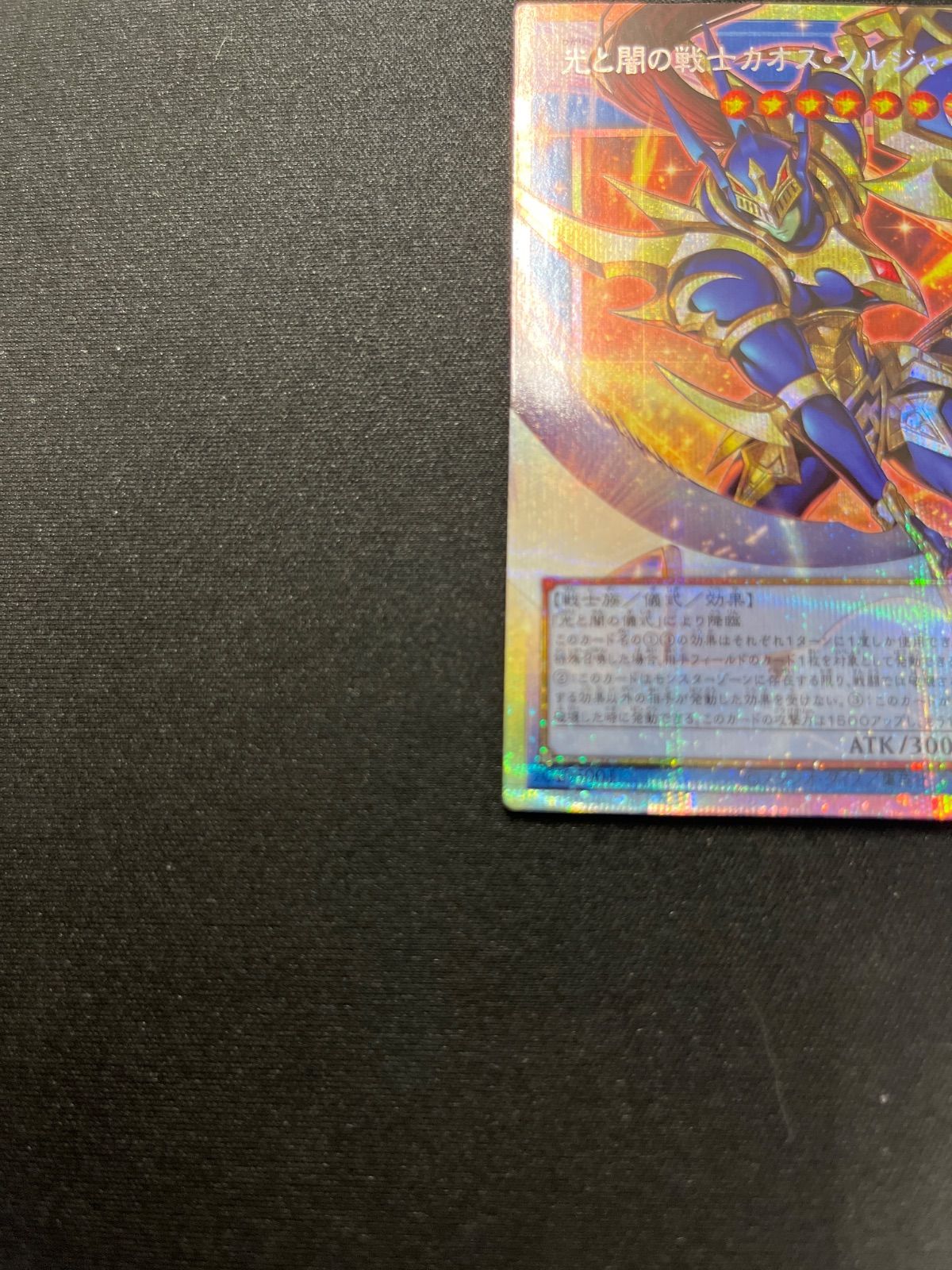遊戯王 光と闇の戦士カオスソルジャー オーバーフレーム プリズマ