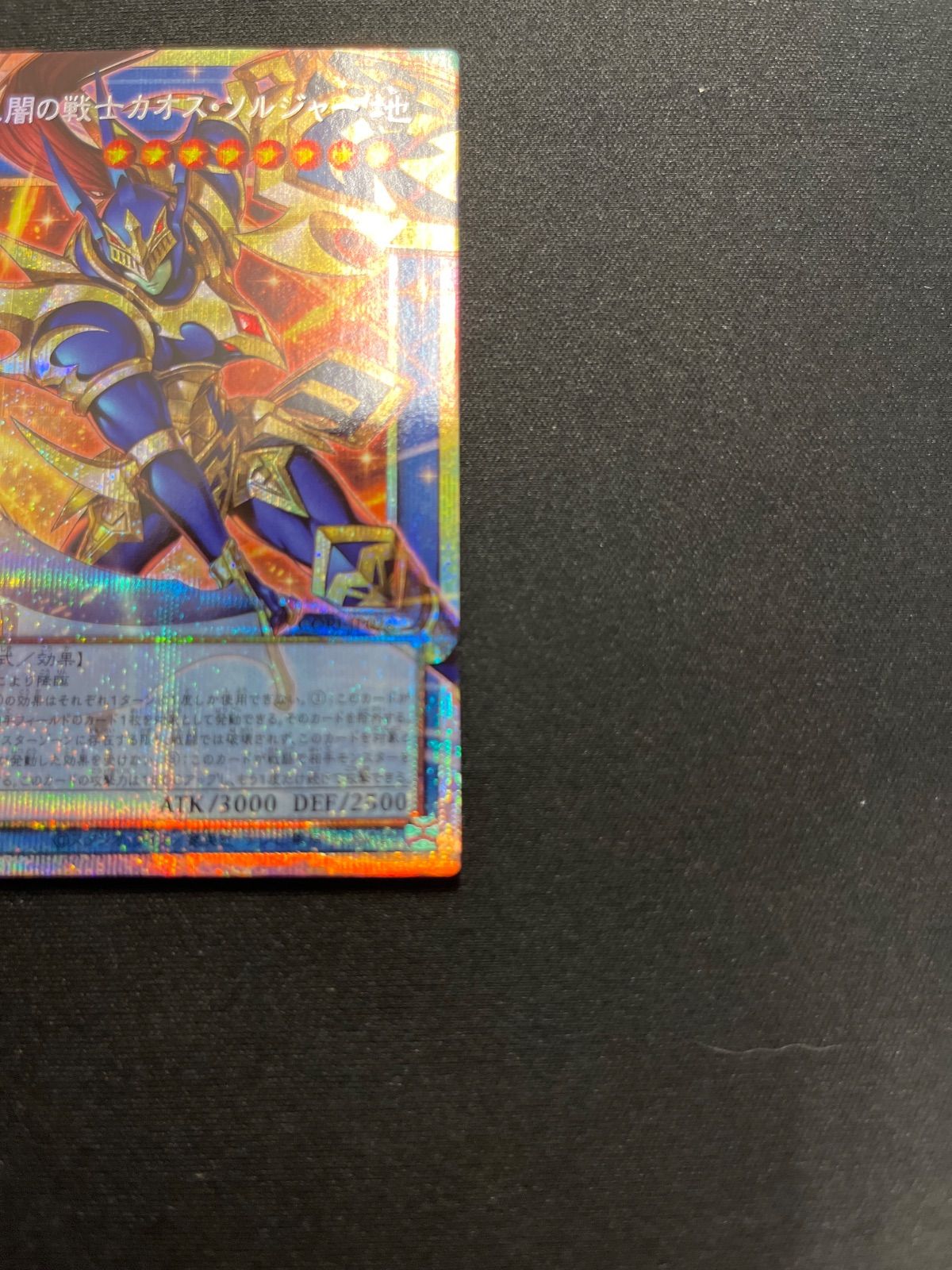 遊戯王 光と闇の戦士カオスソルジャー オーバーフレーム プリズマ