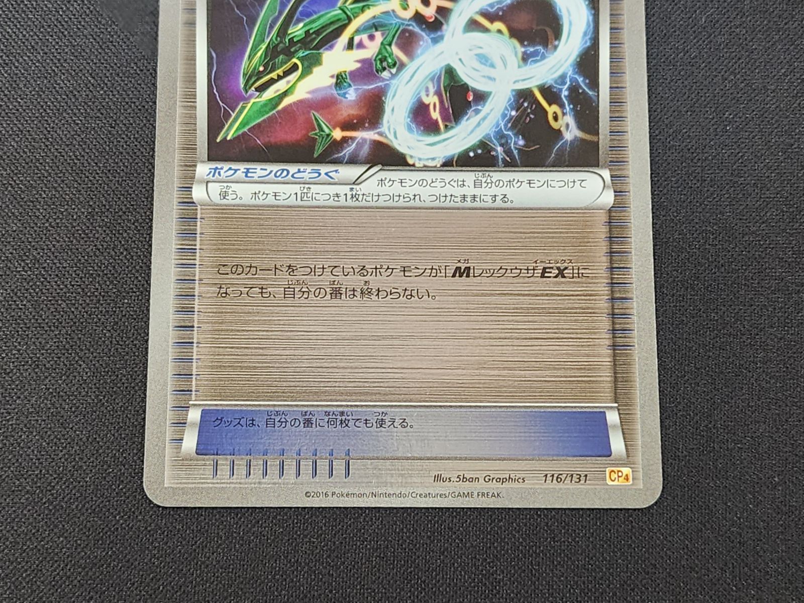 PC ポケモンカード レックウザソウルリンク 116/131 CP4 ※商品説明文