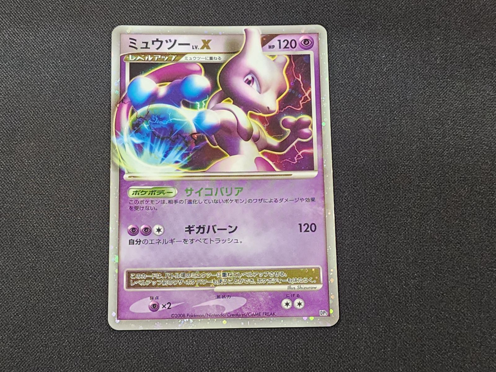 PC ポケモンカード ミュウツー LV.X キラ仕様 DP5 ※商品説明文確認