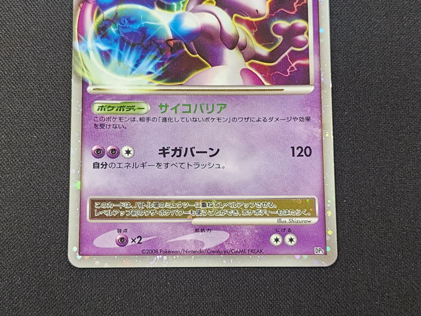 PC ポケモンカード ミュウツー LV.X キラ仕様 DP5 ※商品説明文確認
