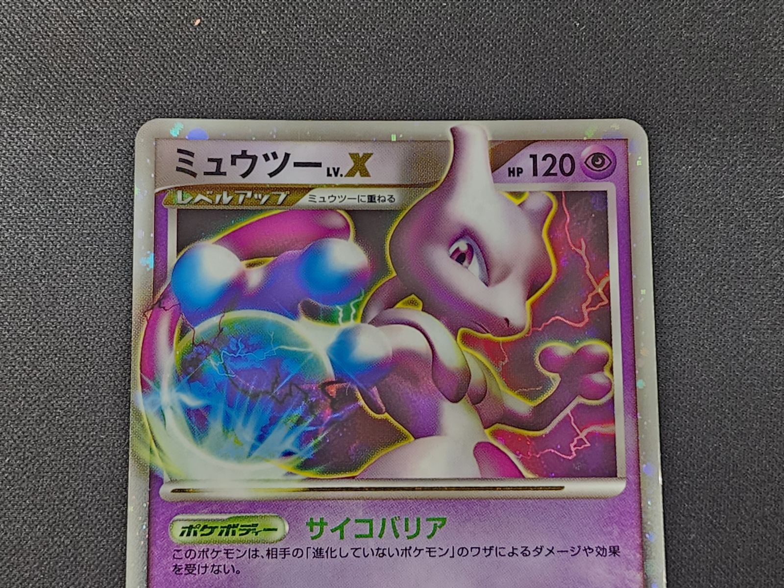 PC ポケモンカード ミュウツー LV.X キラ仕様 DP5 ※商品説明文確認