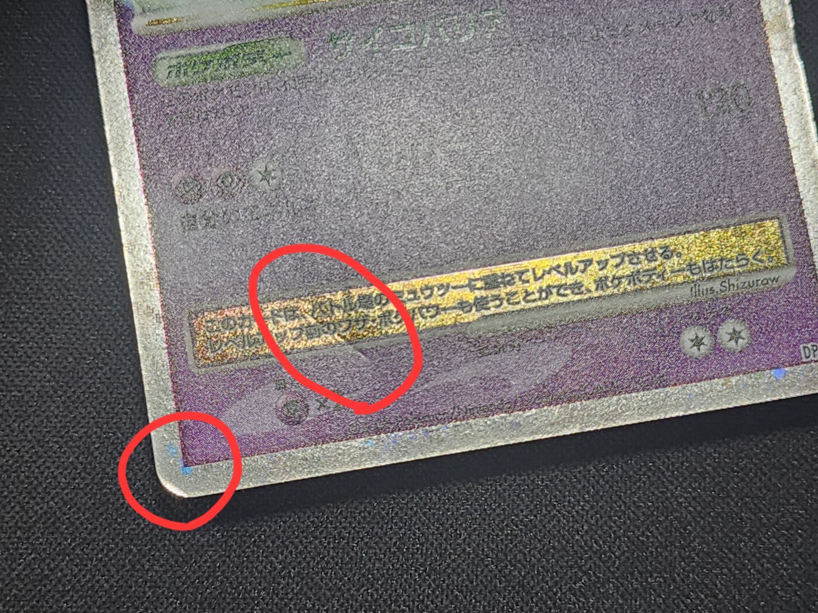 PC ポケモンカード ミュウツー LV.X キラ仕様 DP5 ※商品説明文確認