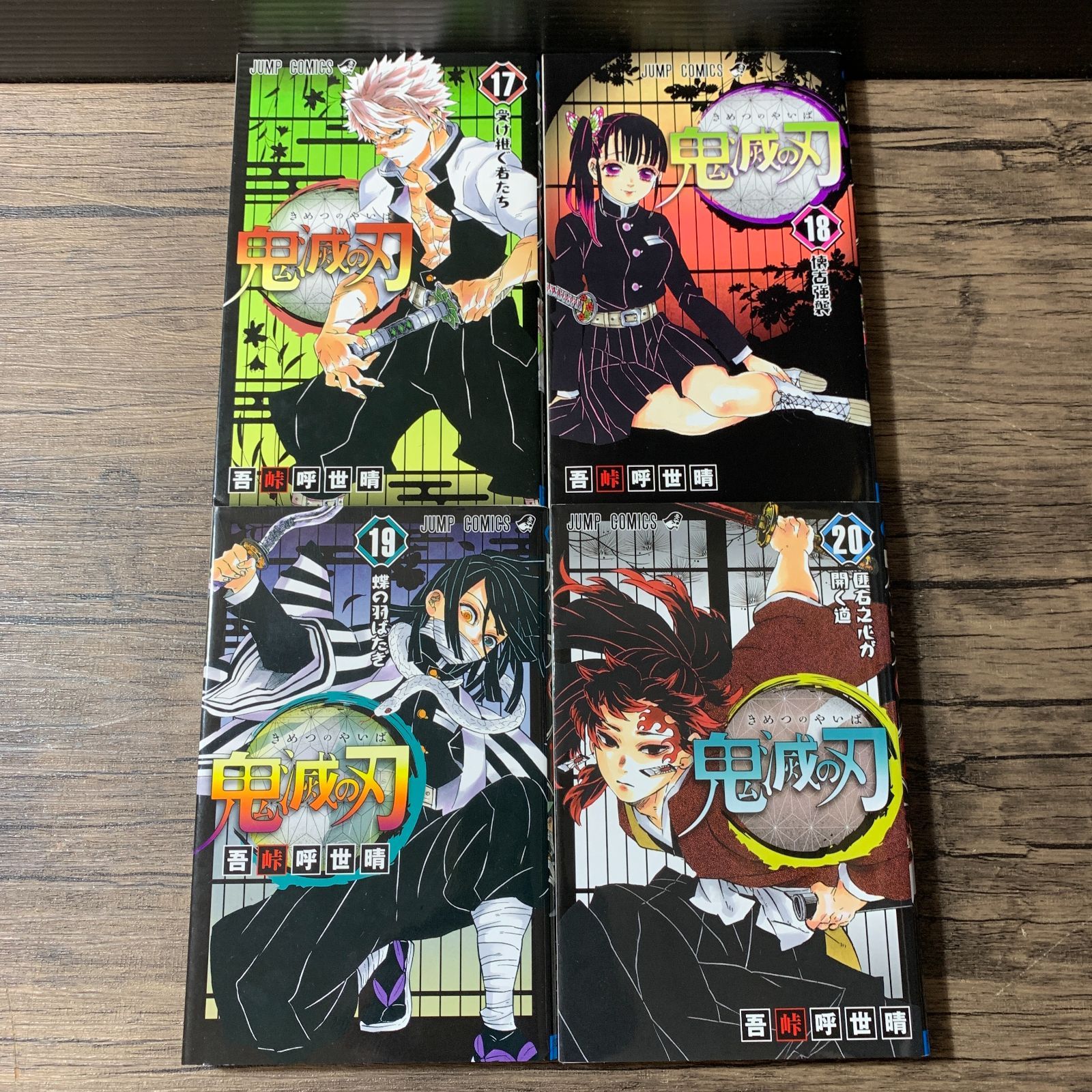 むつ1-071729] 鬼滅の刃 全巻完結セット 1-23巻+零巻+外伝付 - メルカリ