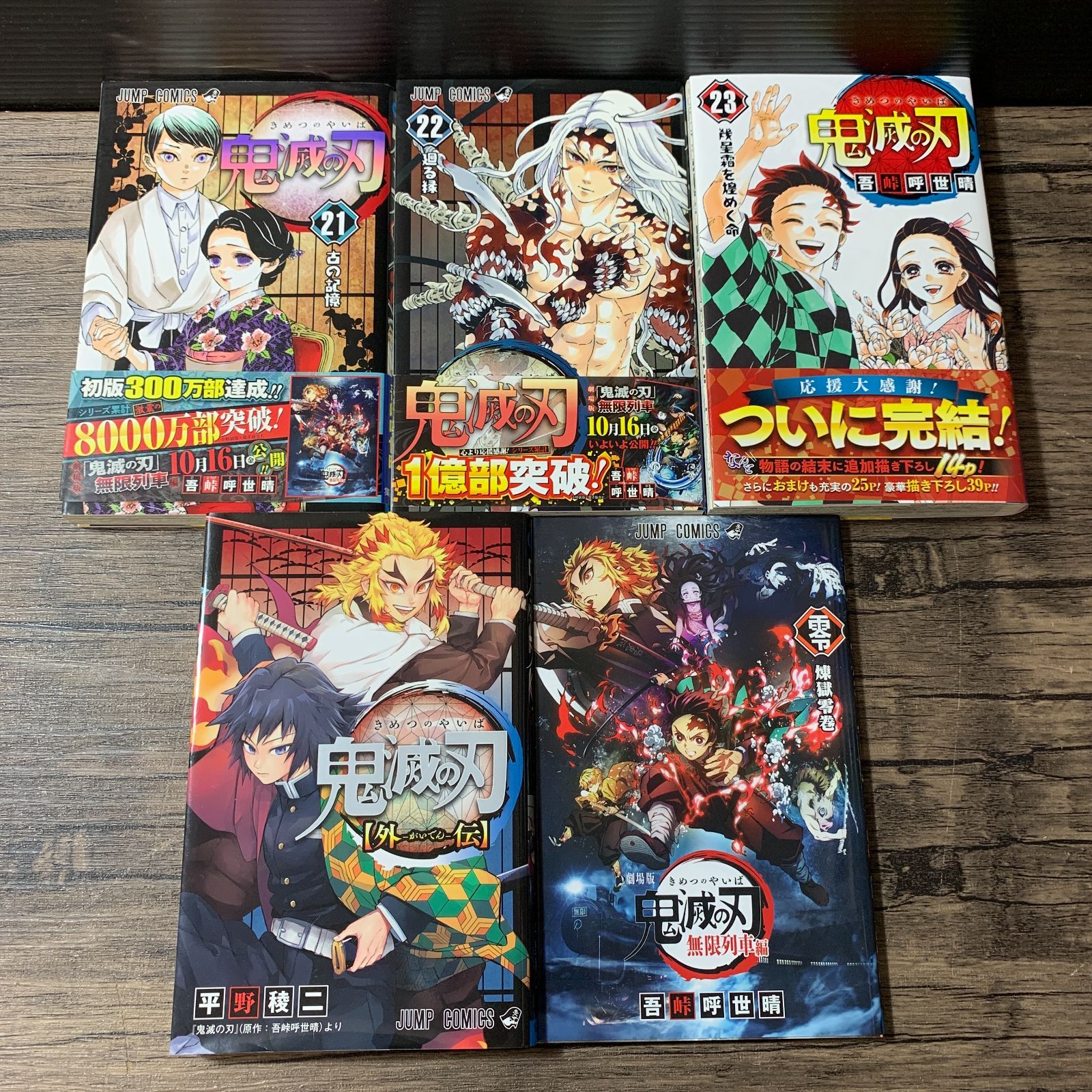むつ1-071729] 鬼滅の刃 全巻完結セット 1-23巻+零巻+外伝付 - メルカリ