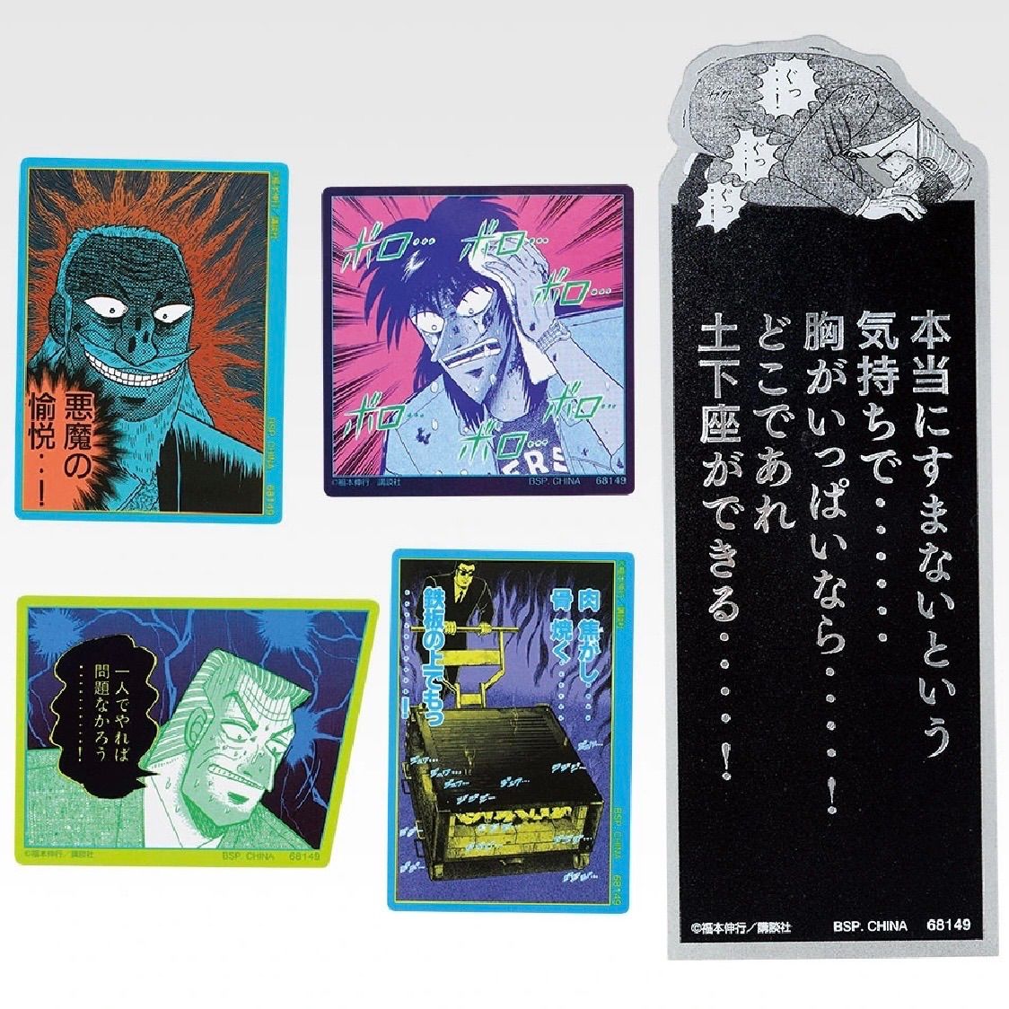 ☆即納 【新品未開封】一番くじ 鬮破滅録カイジ くじを引くのが 気持ち