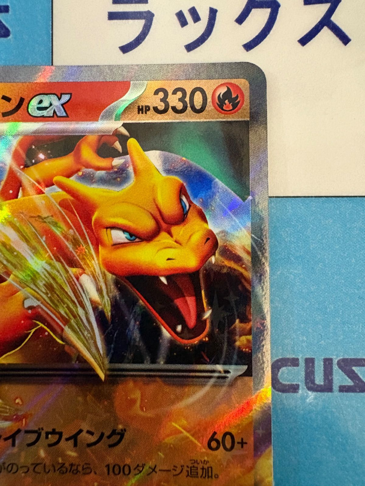 ポケモンカード/ポケカ リザードンex 006/165 RR - メルカリ