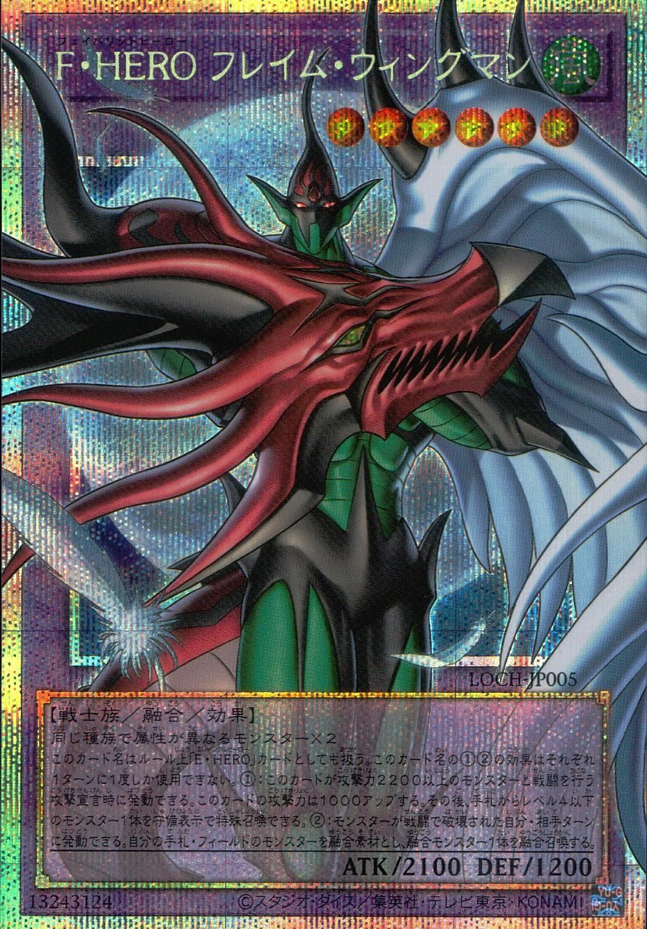 遊戯王 F・HERO フレイム・ウィングマン オーバーフレーム LOCH-JP005