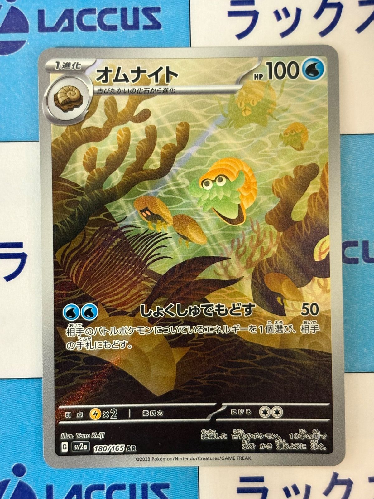 ポケモンカード/ポケカ オムナイト 180/165 AR - メルカリ
