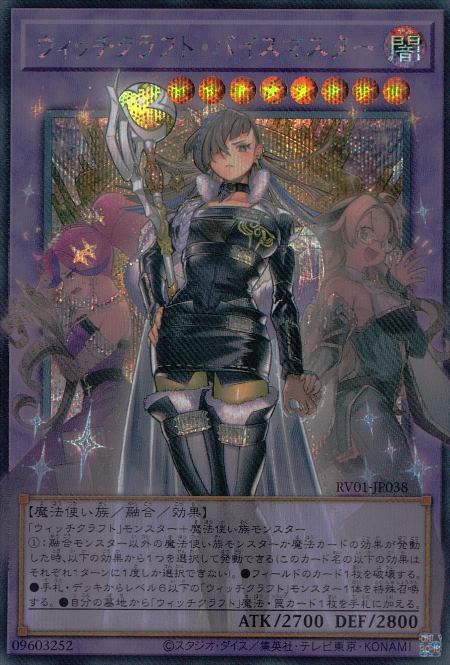 遊戯王AA5★ウィッチクラフトマスターヴェール バイスマスター オーバーフレーム 遊戯王 ウィッチクラフト・バイスマスター オーバーフレーム RV01