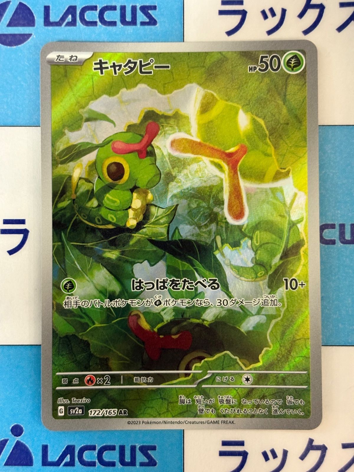 ポケモンカード/ポケカ キャタピー 172/165 AR - メルカリ