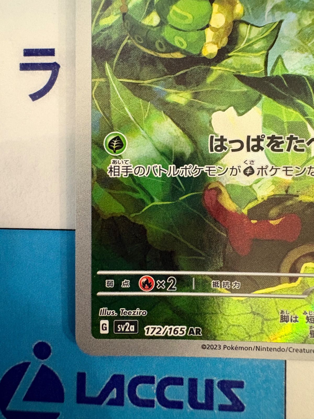 ポケモンカード/ポケカ キャタピー 172/165 AR - メルカリ