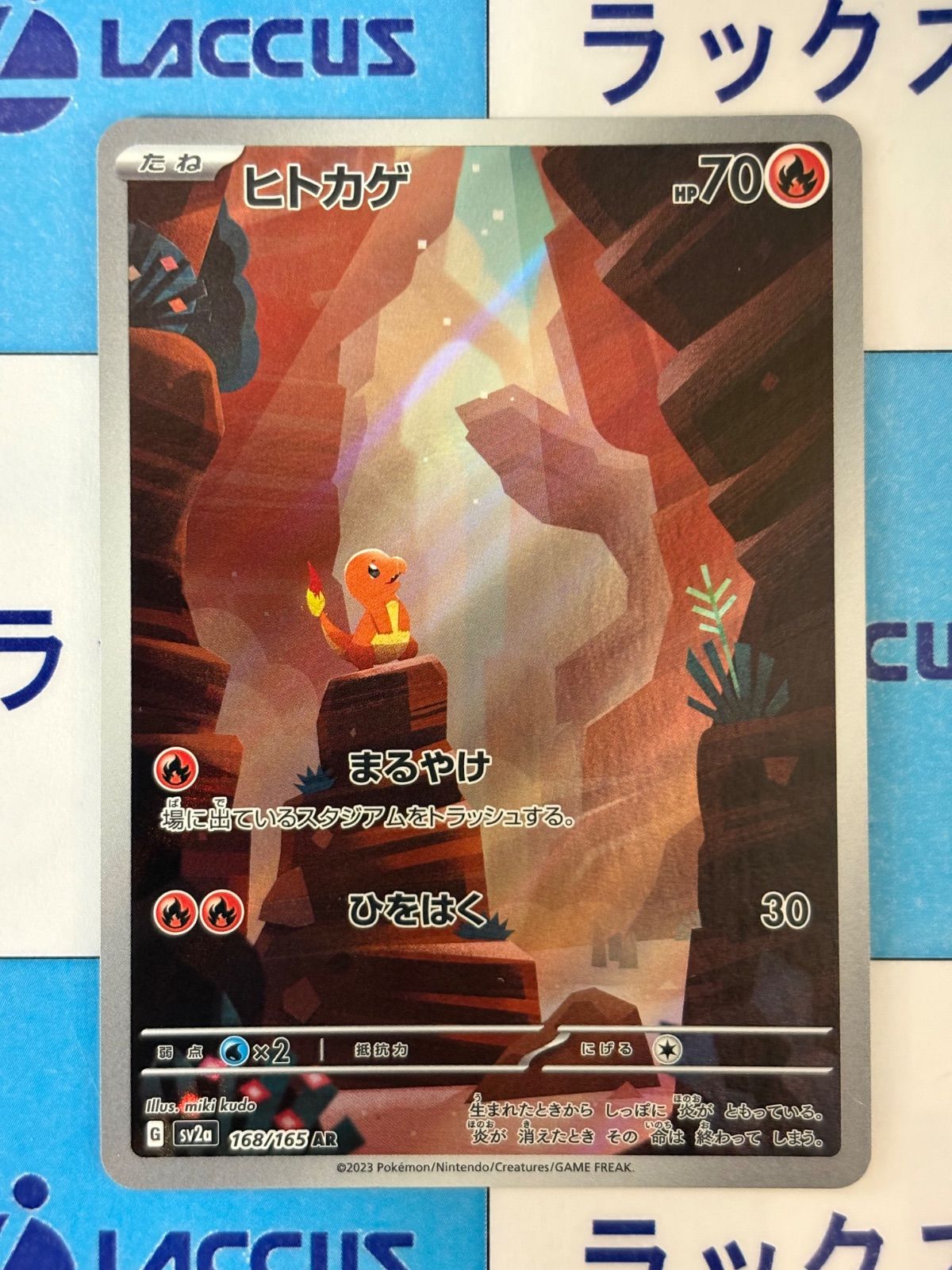 ポケモンカード/ポケカ ヒトカゲ 168/165 AR - メルカリ