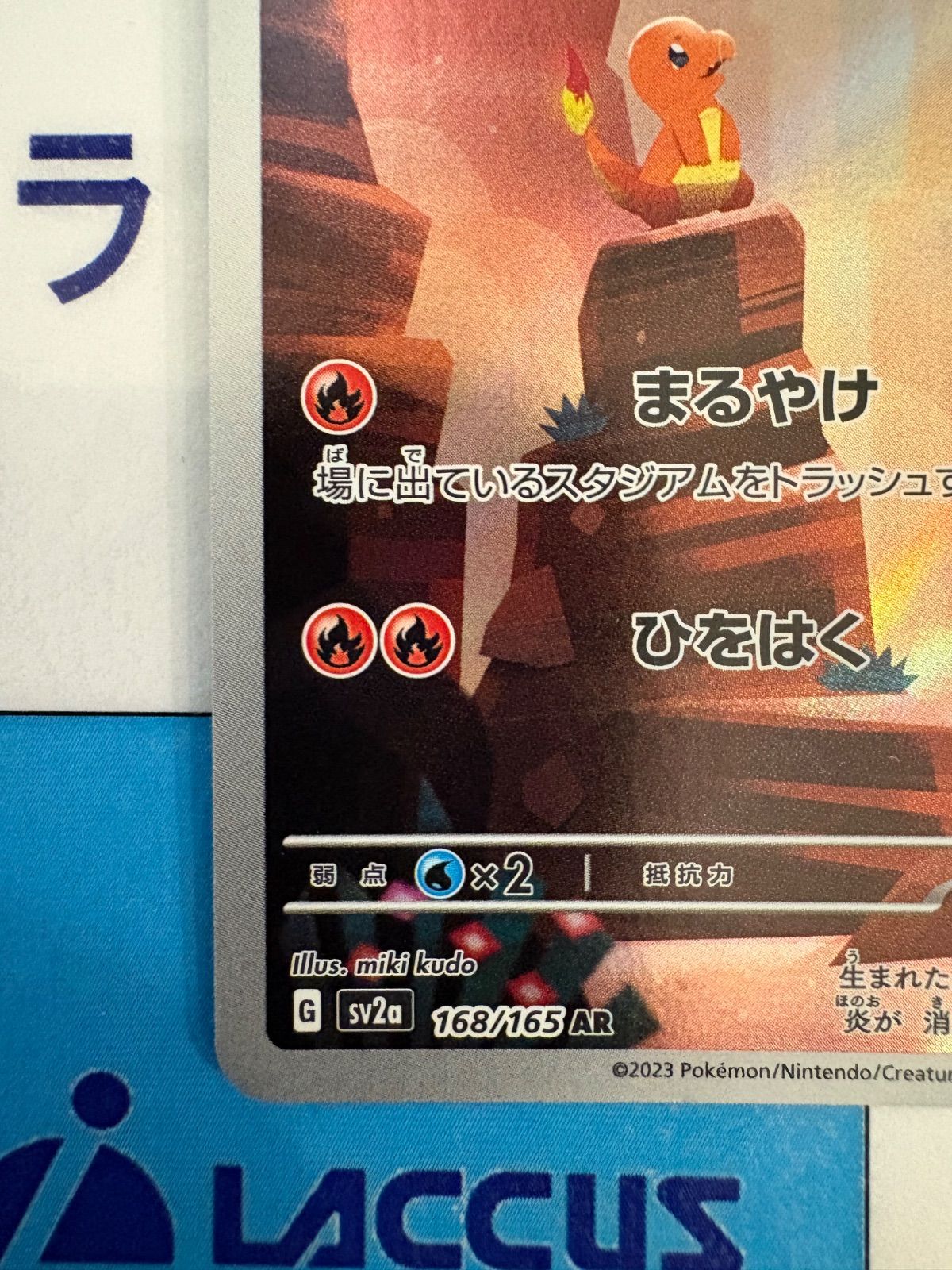 ポケモンカード/ポケカ ヒトカゲ 168/165 AR - メルカリ