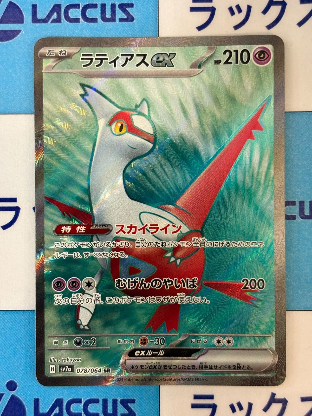 ポケモンカード/ポケカ ラティアスex 078/064 SR - メルカリ