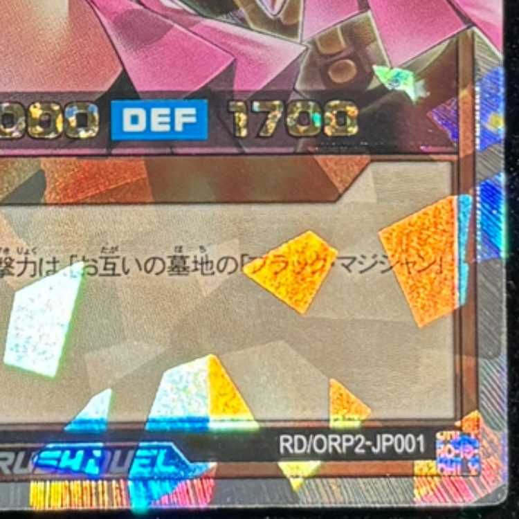 ブラックマジシャンガール [オーバーラッシュレア] {RD/ORP2-JP001} 1