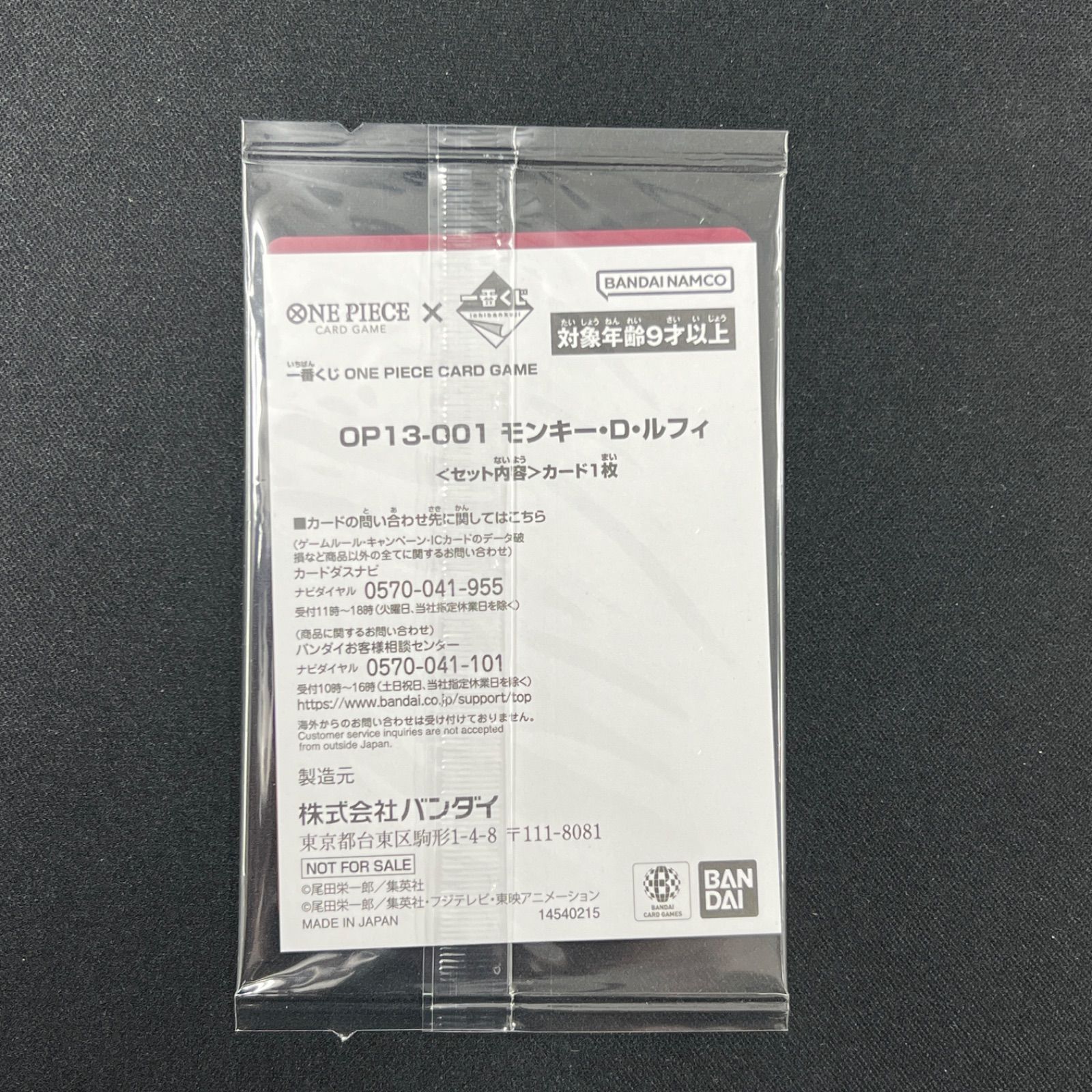 OP13-001 モンキー・D・ルフィ 一番くじプロモ 未開封 - メルカリ