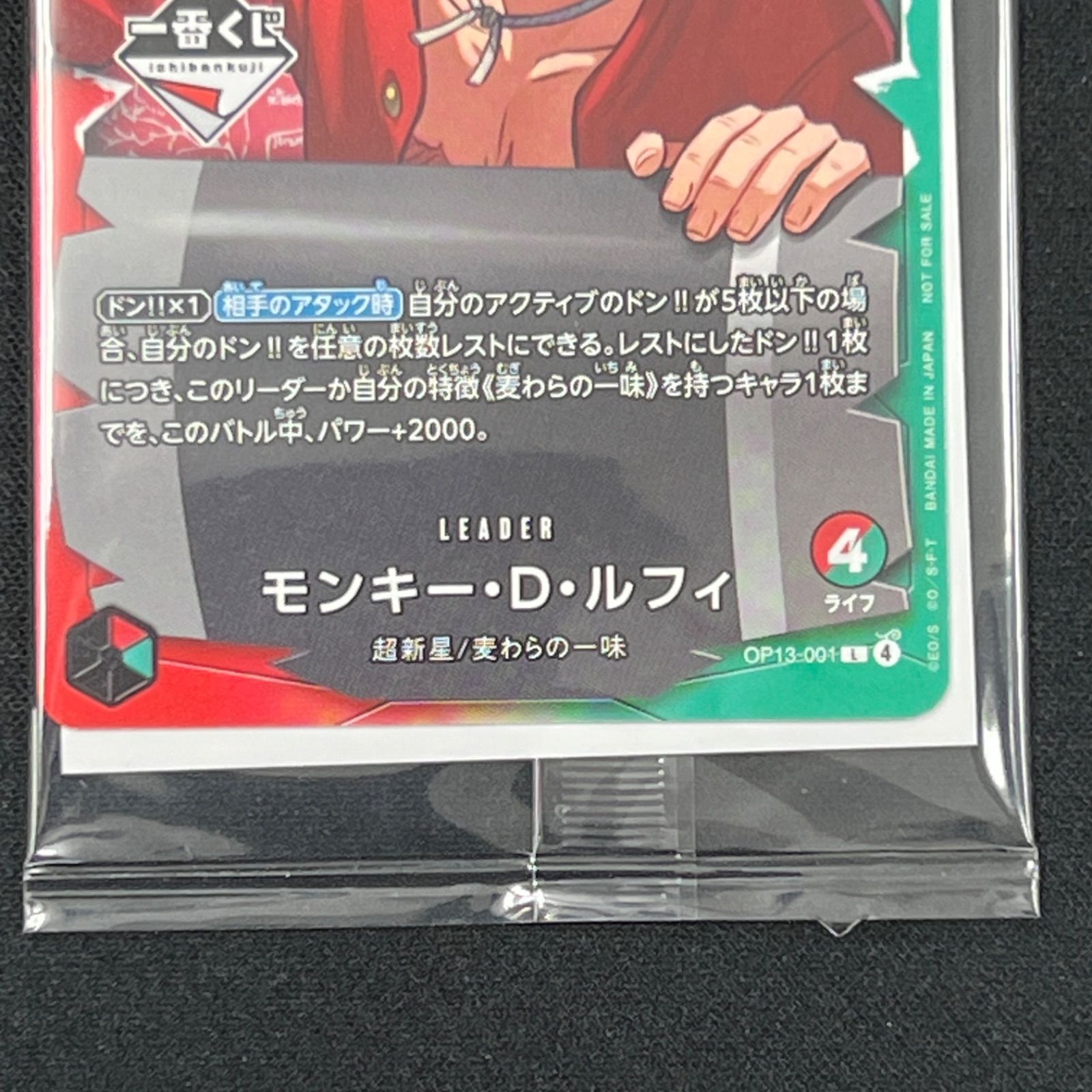 OP13-001 モンキー・D・ルフィ 一番くじプロモ 未開封 - メルカリ