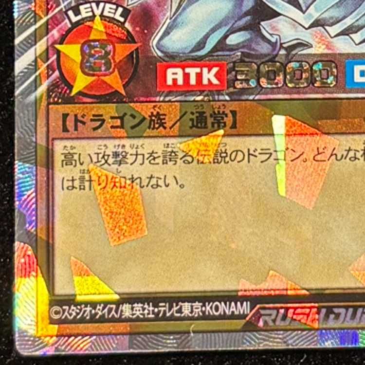 青眼の白龍 [オーバーラッシュレア] {RD/ORP1-JP001} 1枚 - メルカリ