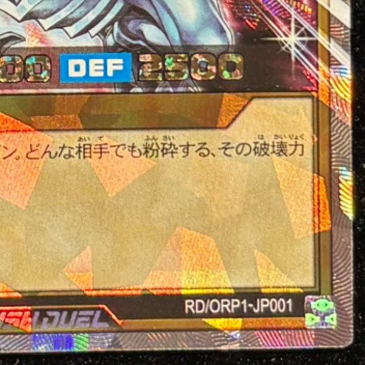 青眼の白龍 [オーバーラッシュレア] {RD/ORP1-JP001} 1枚 - メルカリ