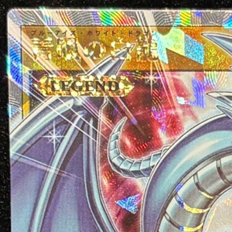 青眼の白龍 [オーバーラッシュレア] {RD/ORP1-JP001} 1枚 - メルカリ