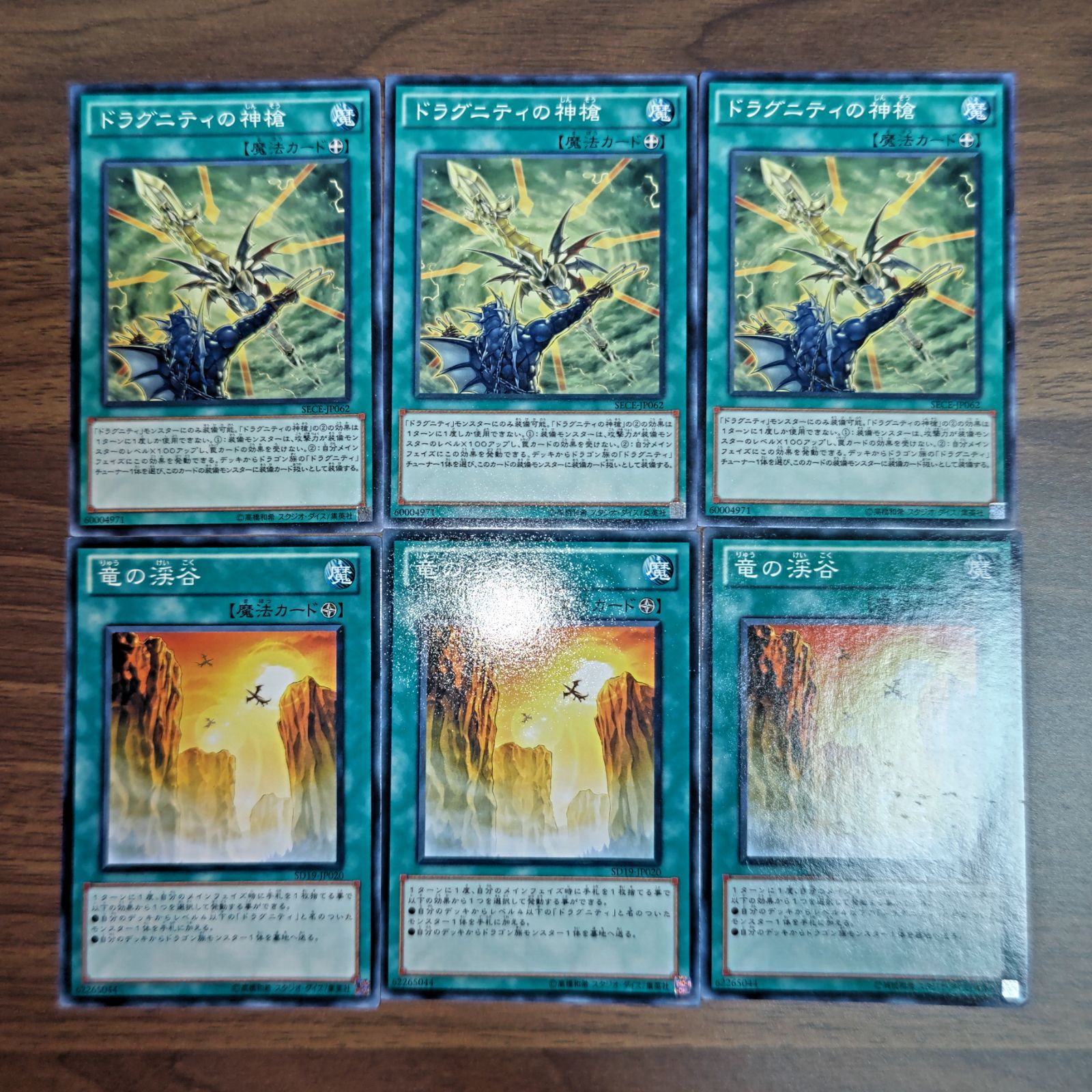 DT版 ドラグニティデッキ ドラグニティナイトヴァジュランダ