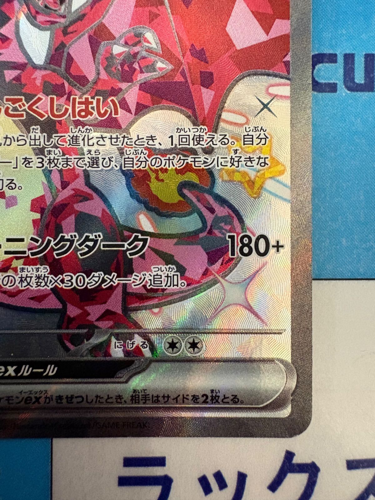 ポケモンカード/ポケカ リザードンex 331/190 SSR - メルカリ