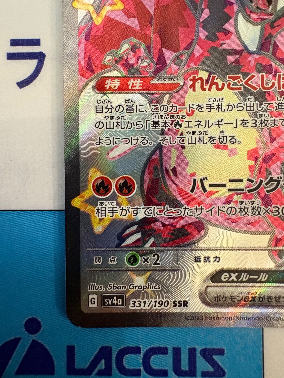 ポケモンカード/ポケカ リザードンex 331/190 SSR - メルカリ