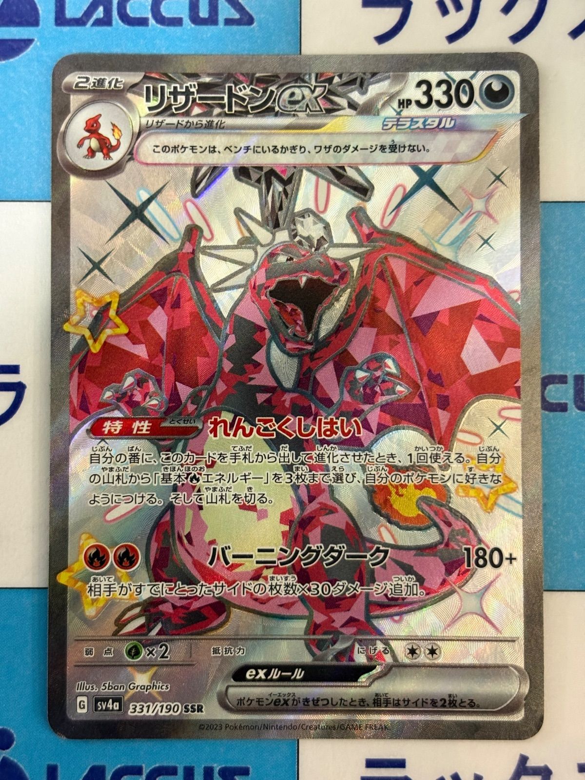 ポケモンカード/ポケカ リザードンex 331/190 SSR - メルカリ