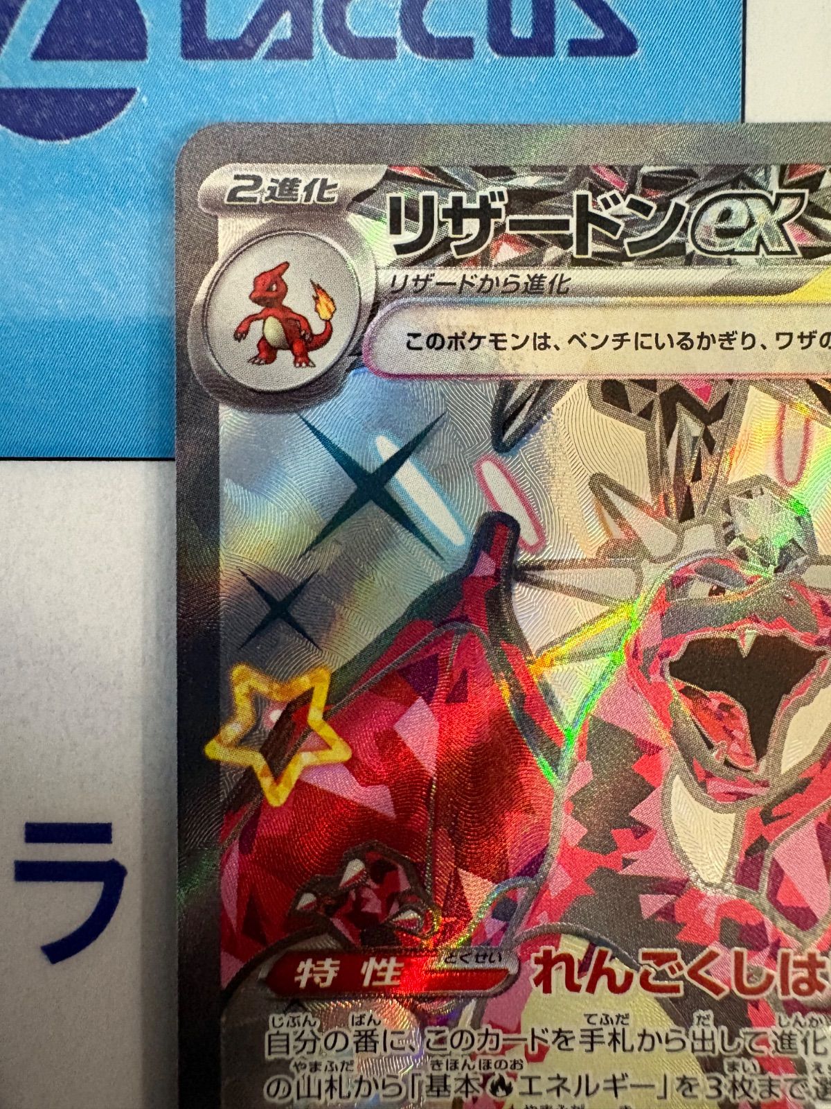 ポケモンカード/ポケカ リザードンex 331/190 SSR - メルカリ