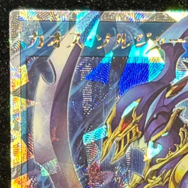 カオスソルジャー [オーバーラッシュレア] {RD/ORP3-JP001} 1枚 - メルカリ