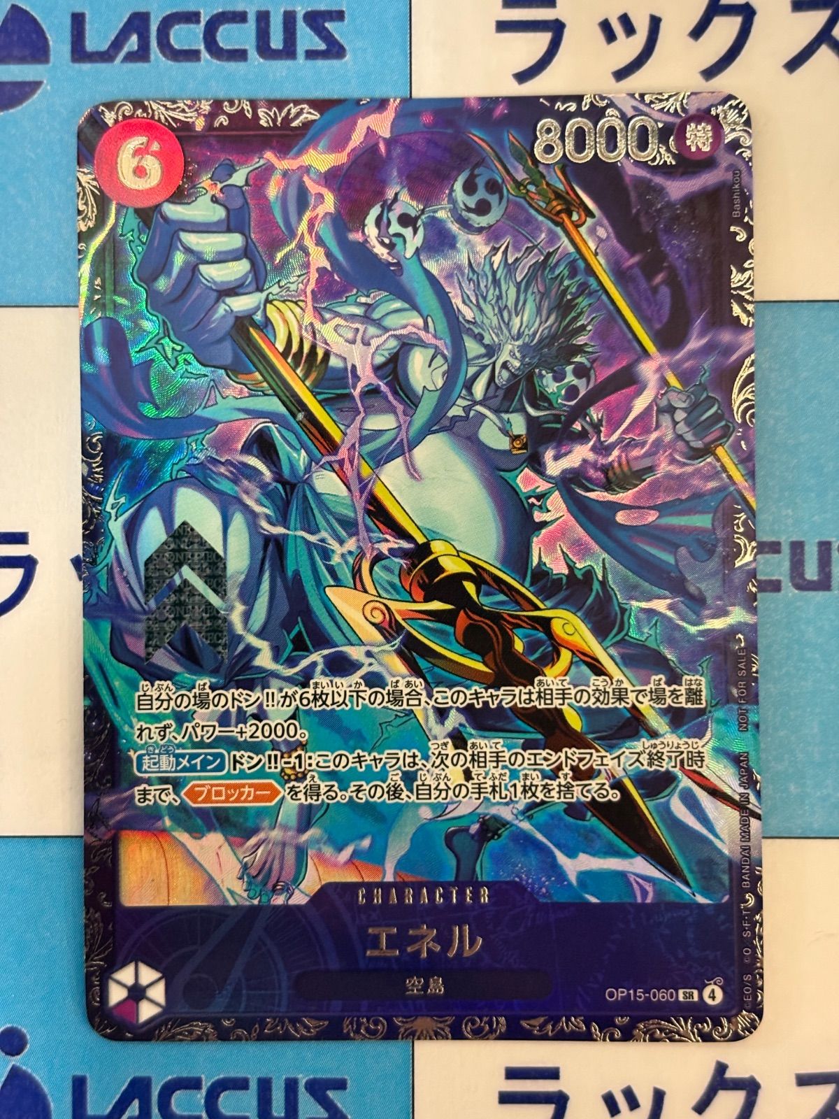 ワンピースカード エネル SR/パラレル OP15-060 フラグシップバトル