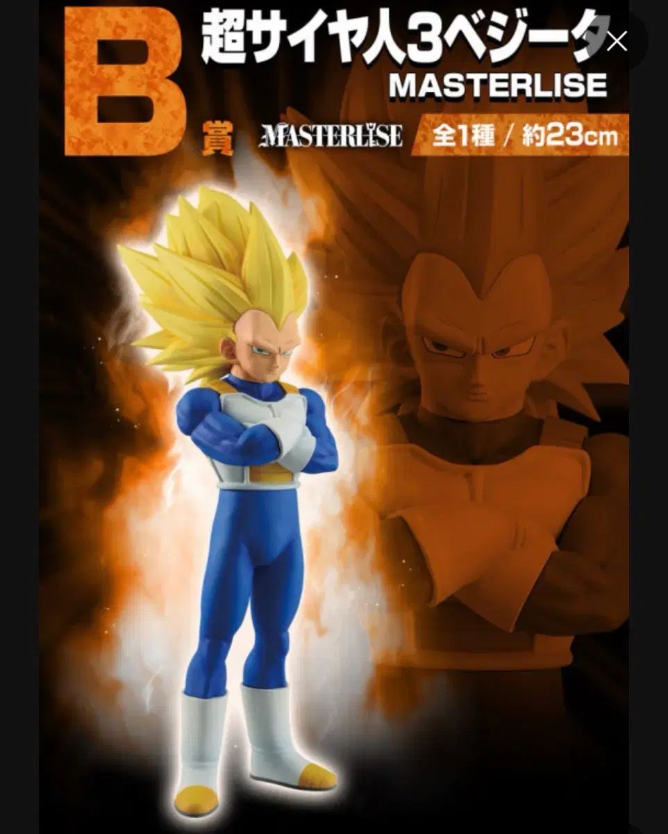 ドラゴンボール 一番くじ B賞 超サイヤ人3 ベジータ - メルカリ