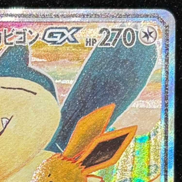 イーブイ&カビゴンGX 《SA》 (プロモ) {297/SM-P} [SM] 1枚 - メルカリ