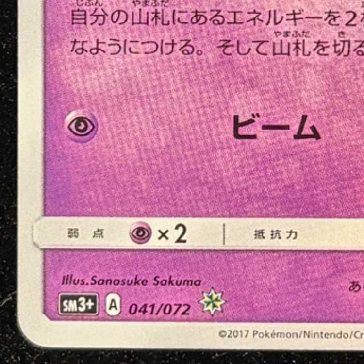 ひかるミュウ {041/072} [SM3+/ひかる伝説] [SM] 1枚 - メルカリ