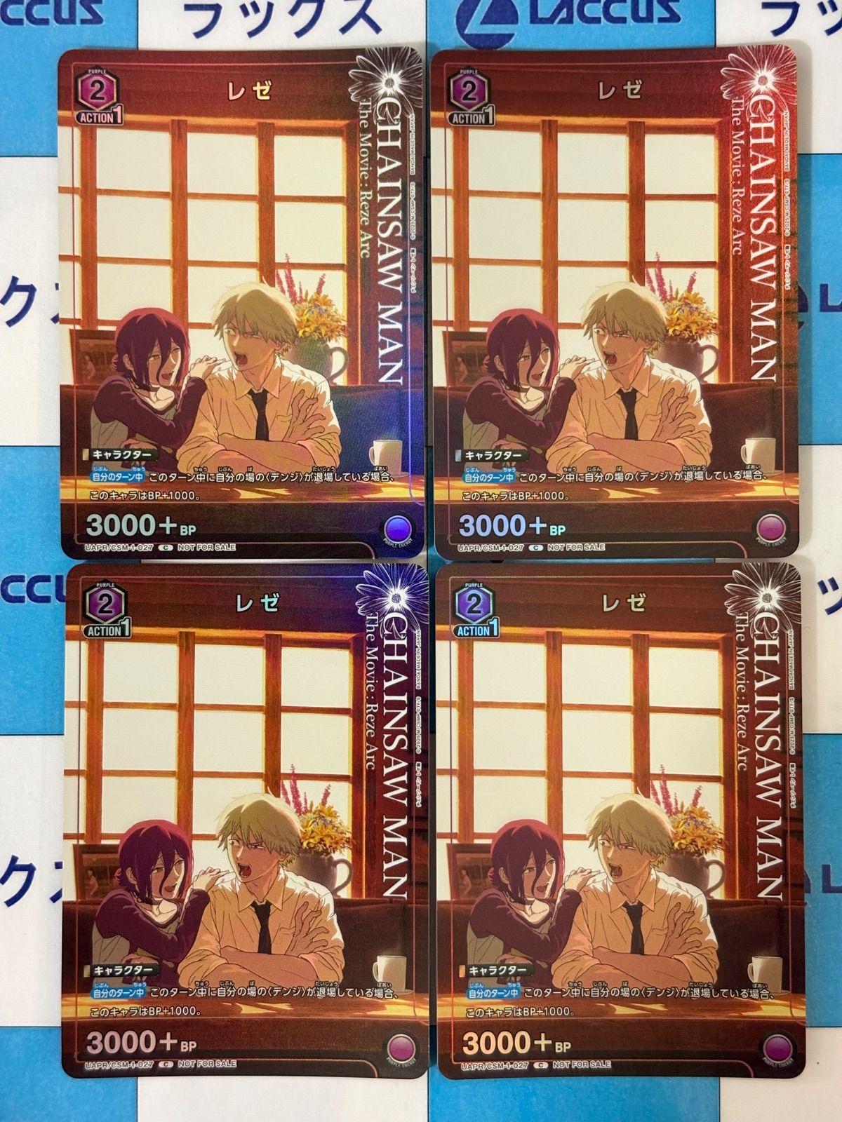 ユニアリ/ユニオンアリーナ チェンソーマン レゼ Vジャンプ プロモ 4枚