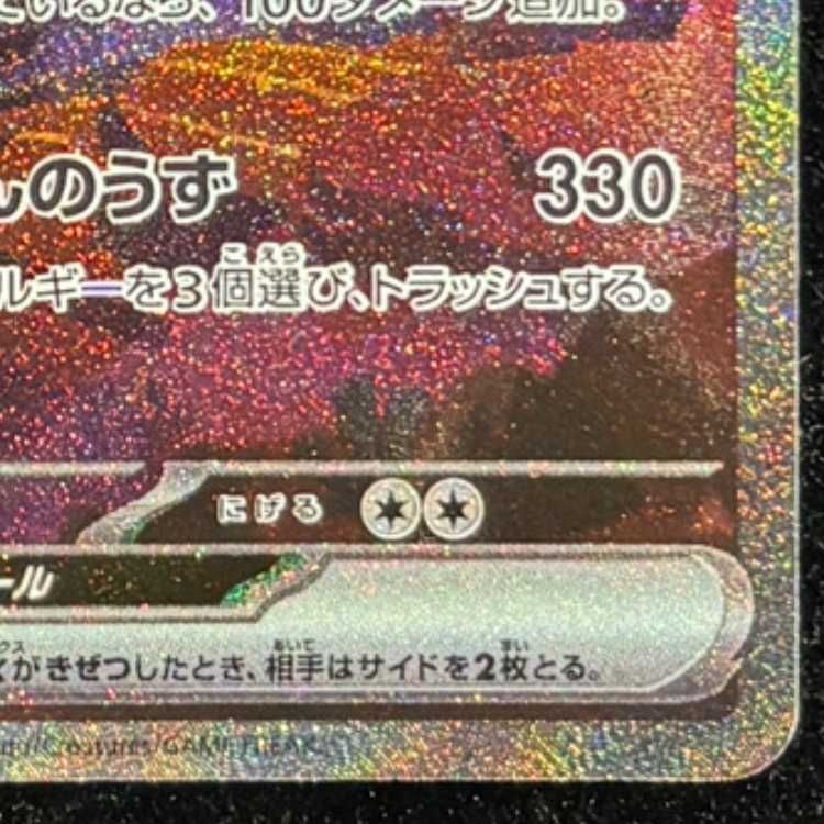 リザードンex (SAR) {201/165} [SV2a/ポケモンカード151] [SV] 1枚